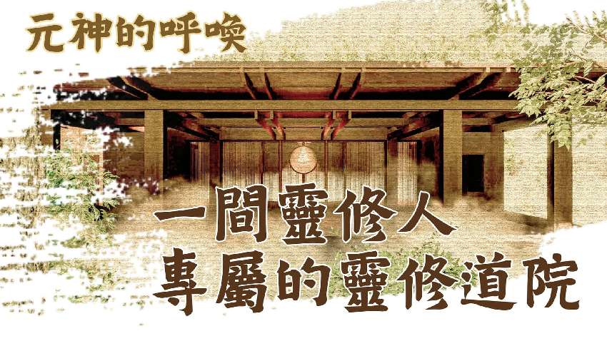 靈元院_建院奠基護法