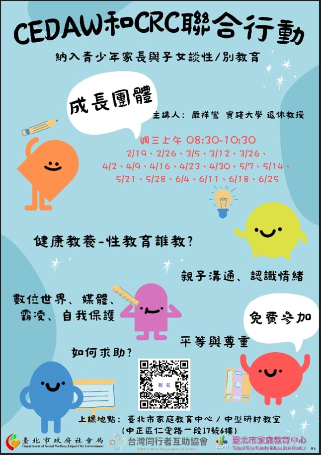 臺北市家庭教育中心【