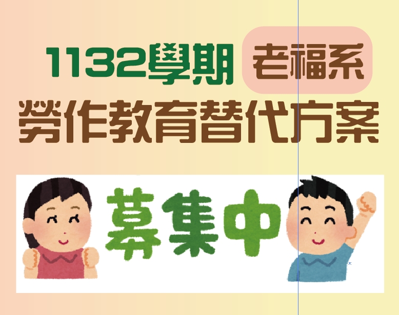113.2學期弘光老