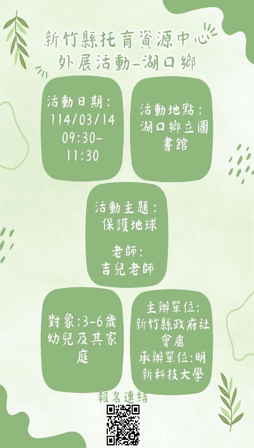 新竹縣托育資源中心-