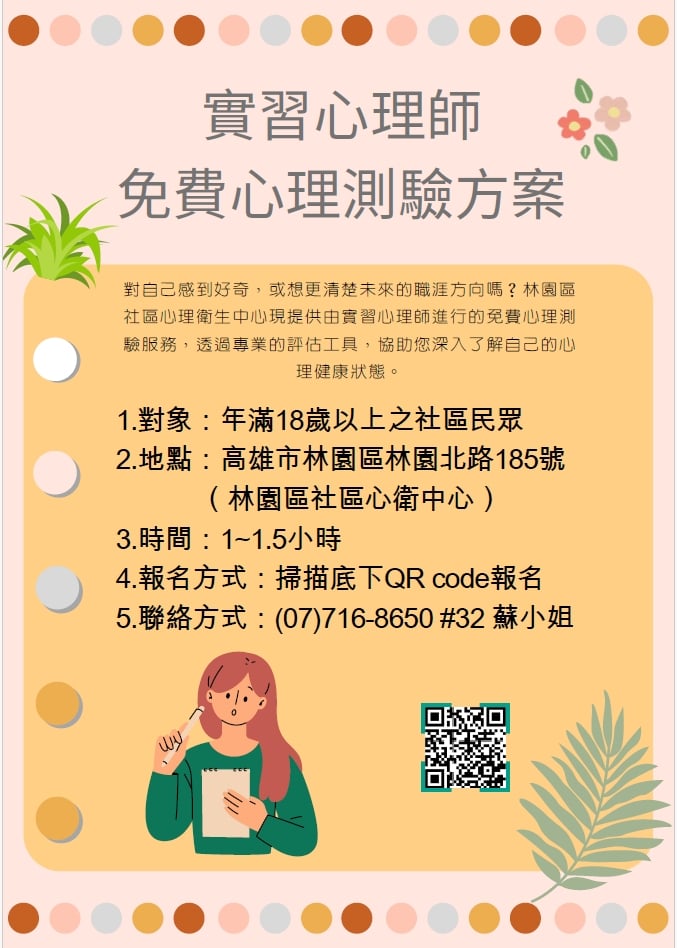 114年實習心理師免