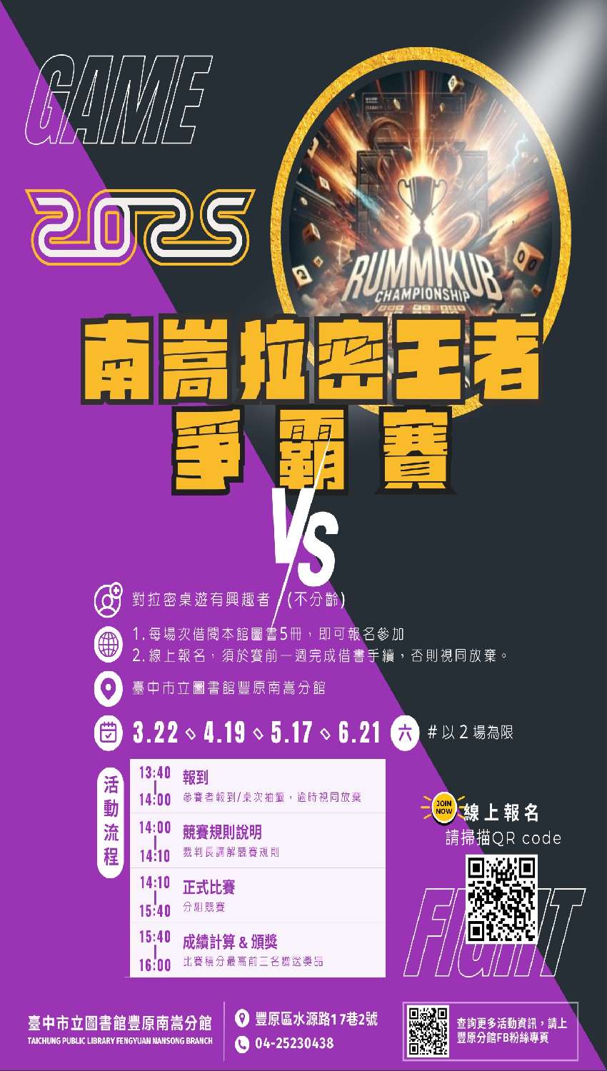 2025南嵩拉密王者