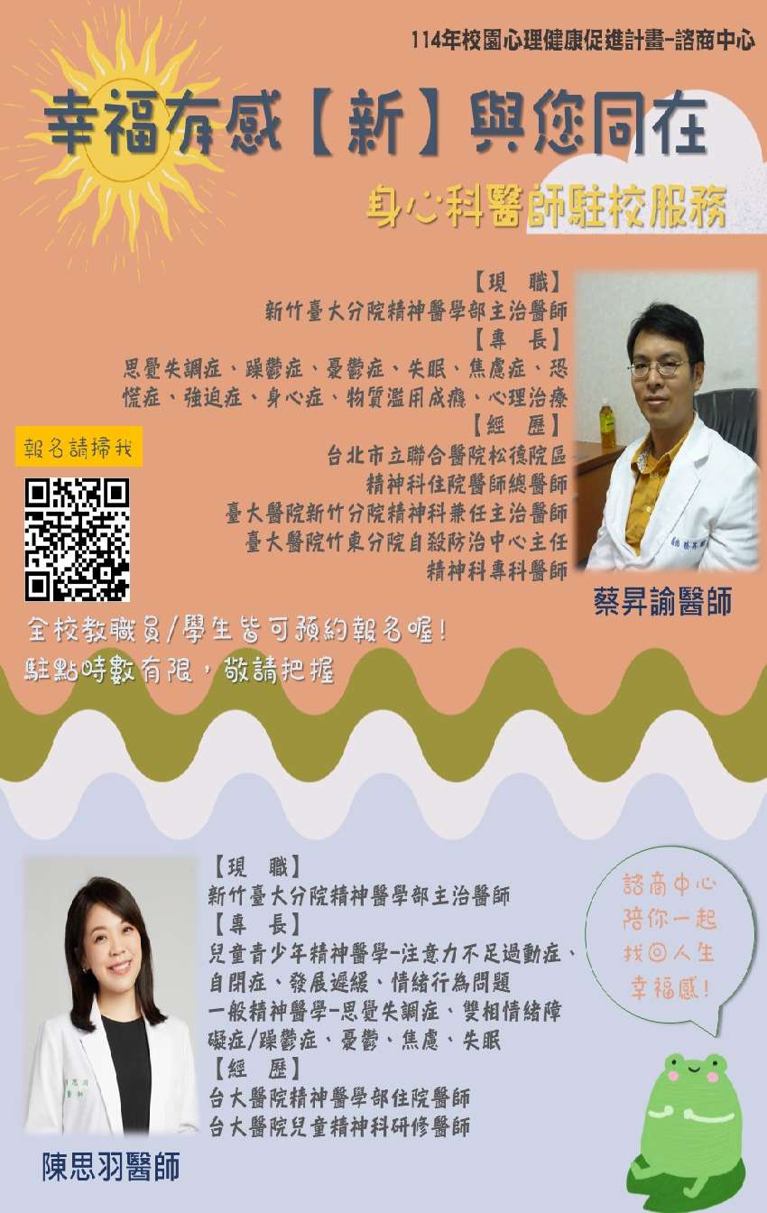 114年度3-6月諮