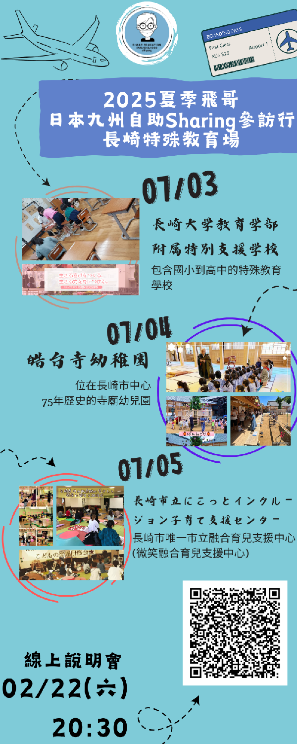 2025飛哥日本九州