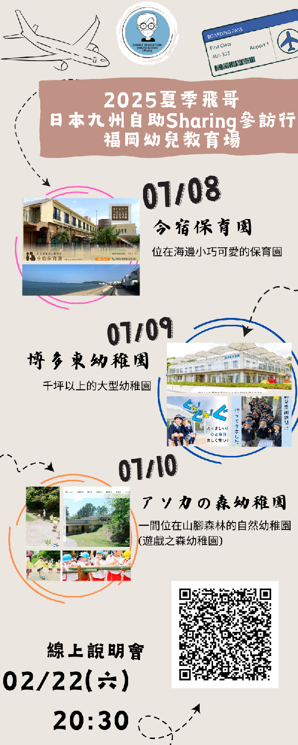 2025飛哥日本九州