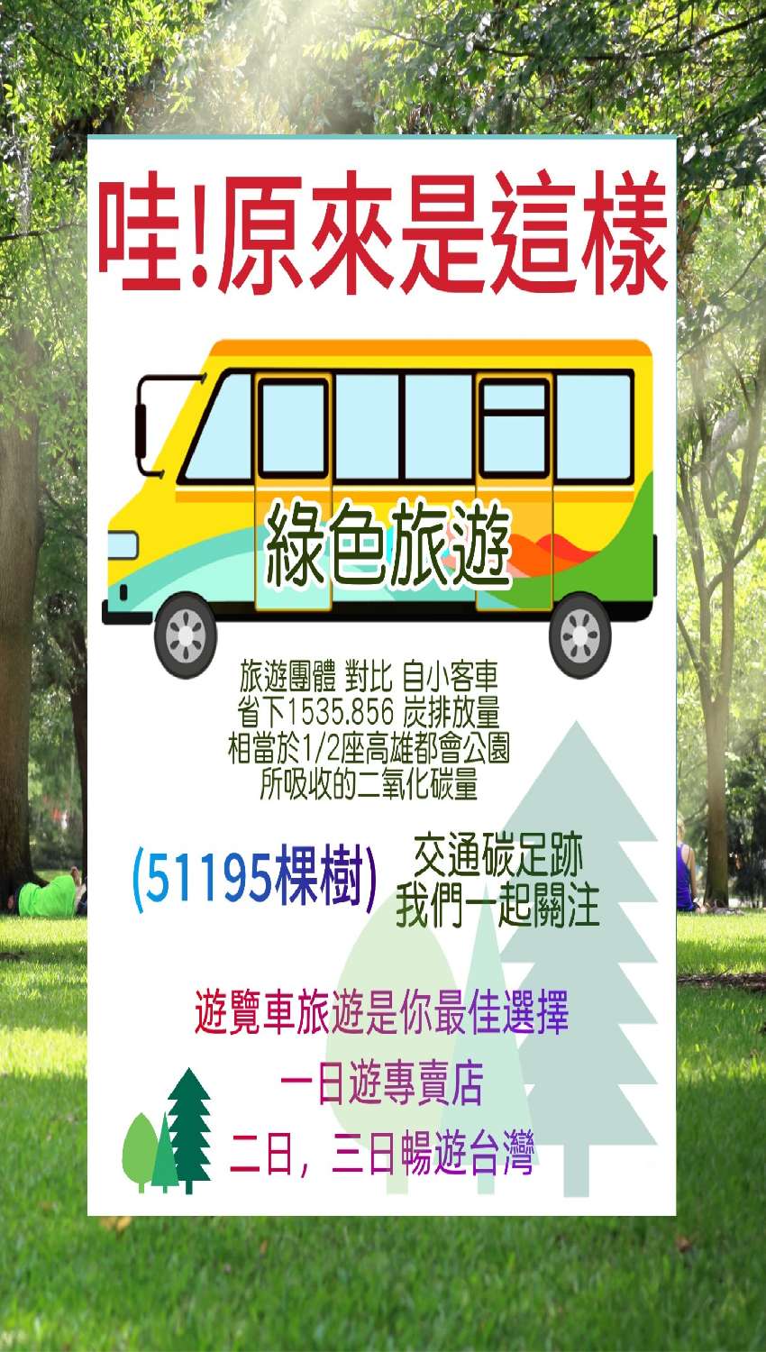 5/3🟣南投彰化🔴瑞