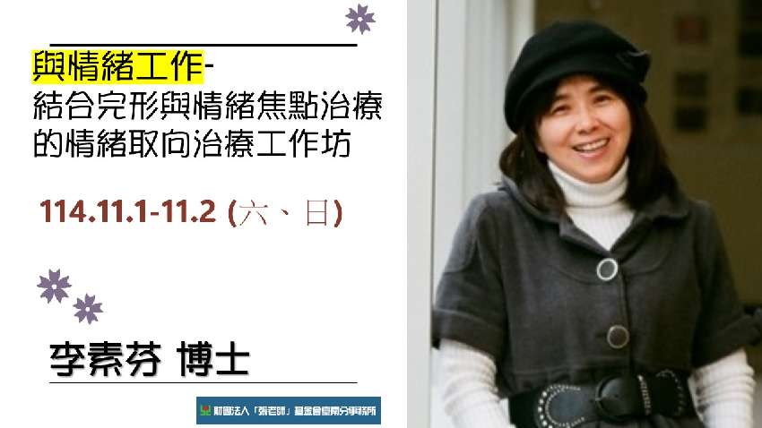 【台南張老師】與情緒
