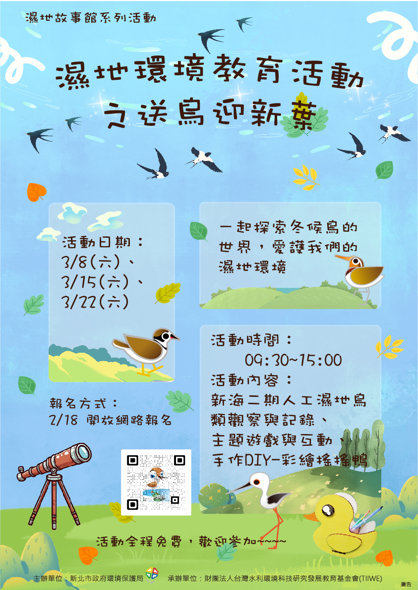 濕地故事館系列活動．