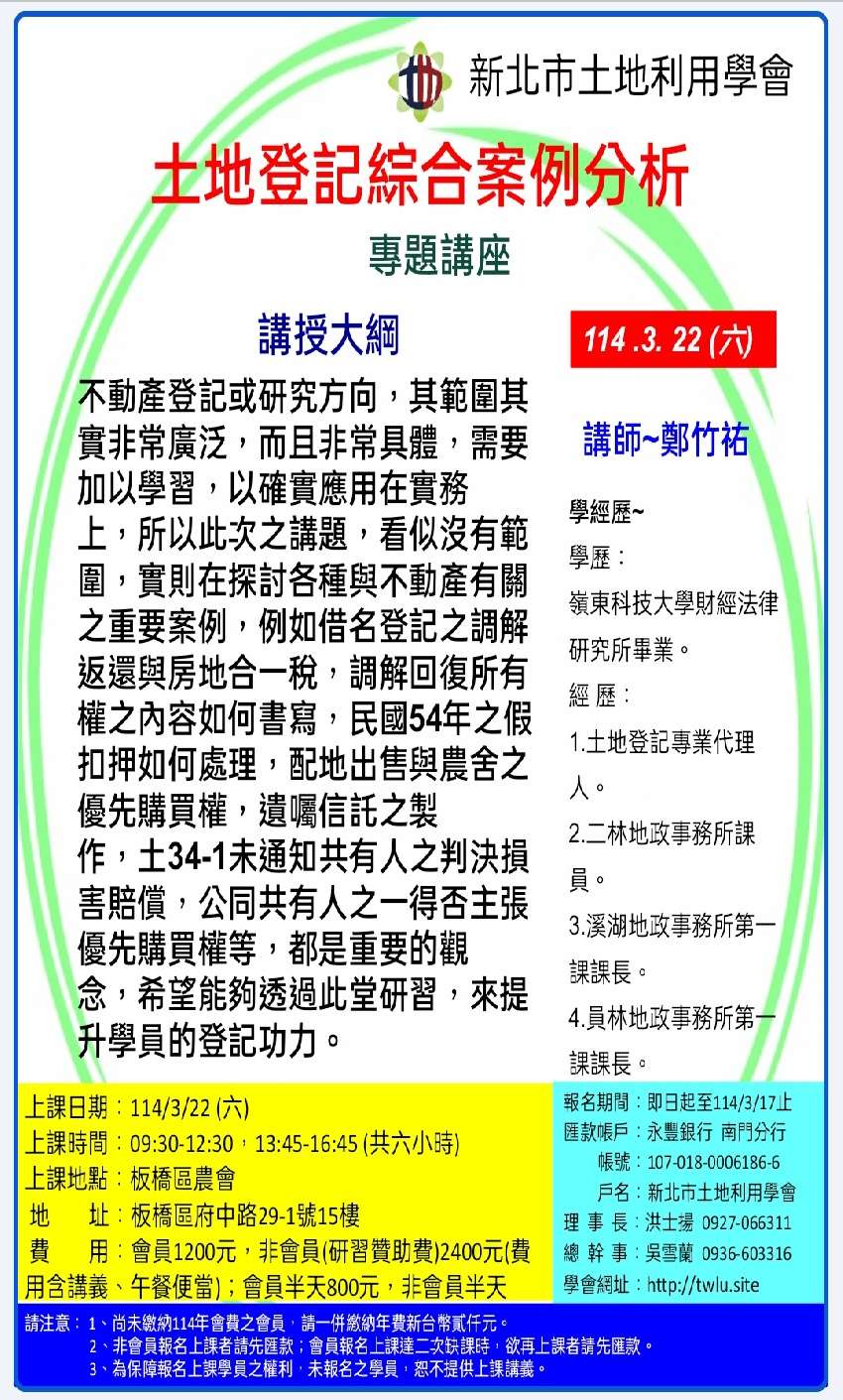 114年三月份專題講
