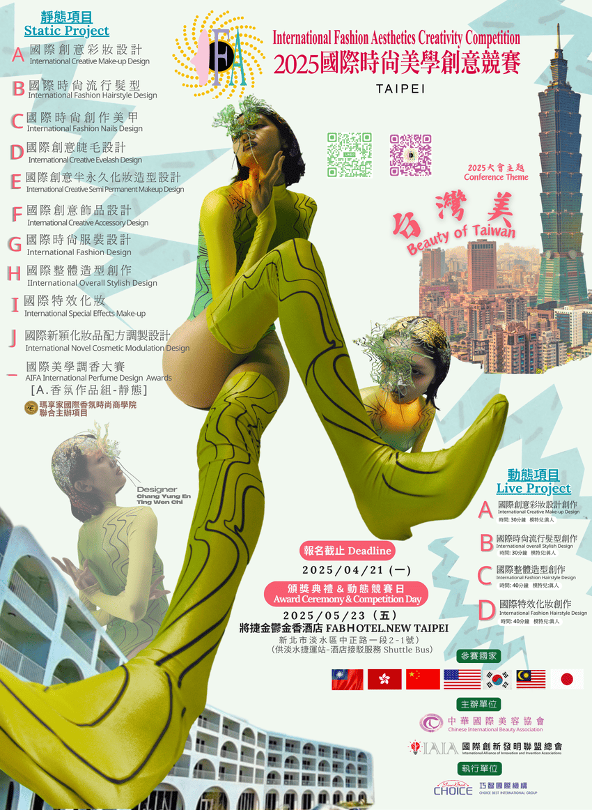 2025 IFA國際