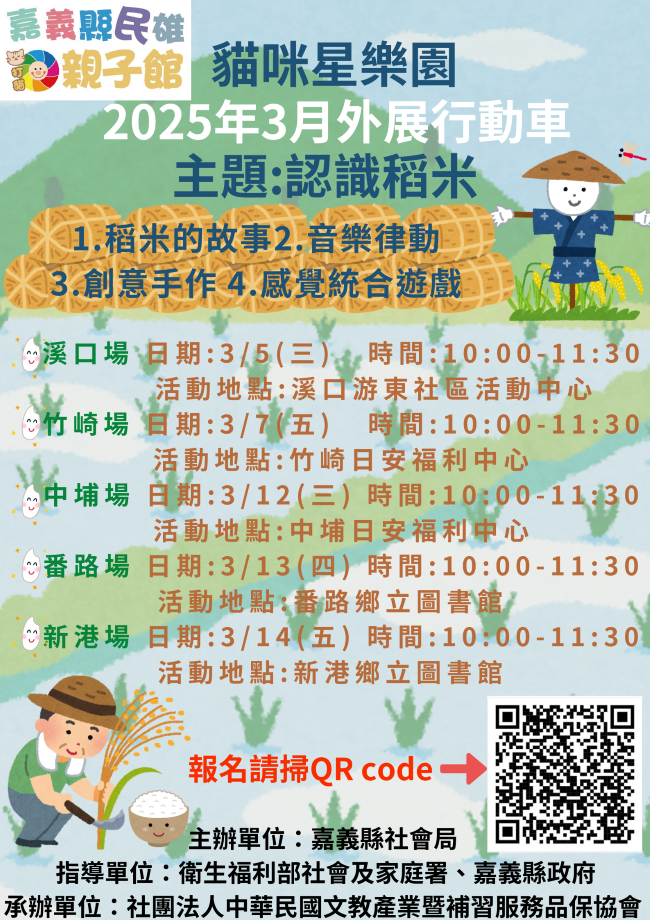 民雄親子館-114年