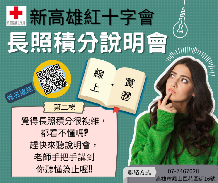 新高雄紅十字會  長
