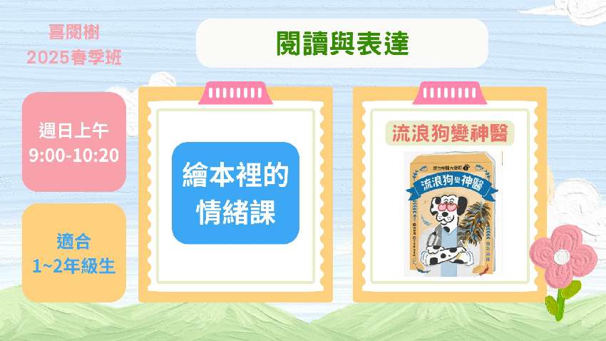 單堂報名｜2025春