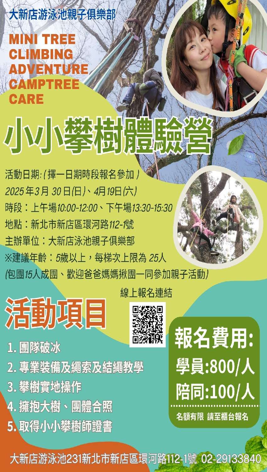 【新店】經典戶外生態