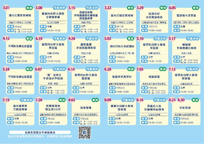 太空館週六FUN科學