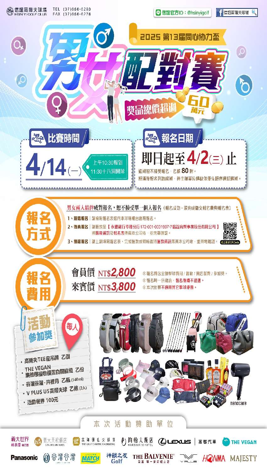 114年度信誼同心協