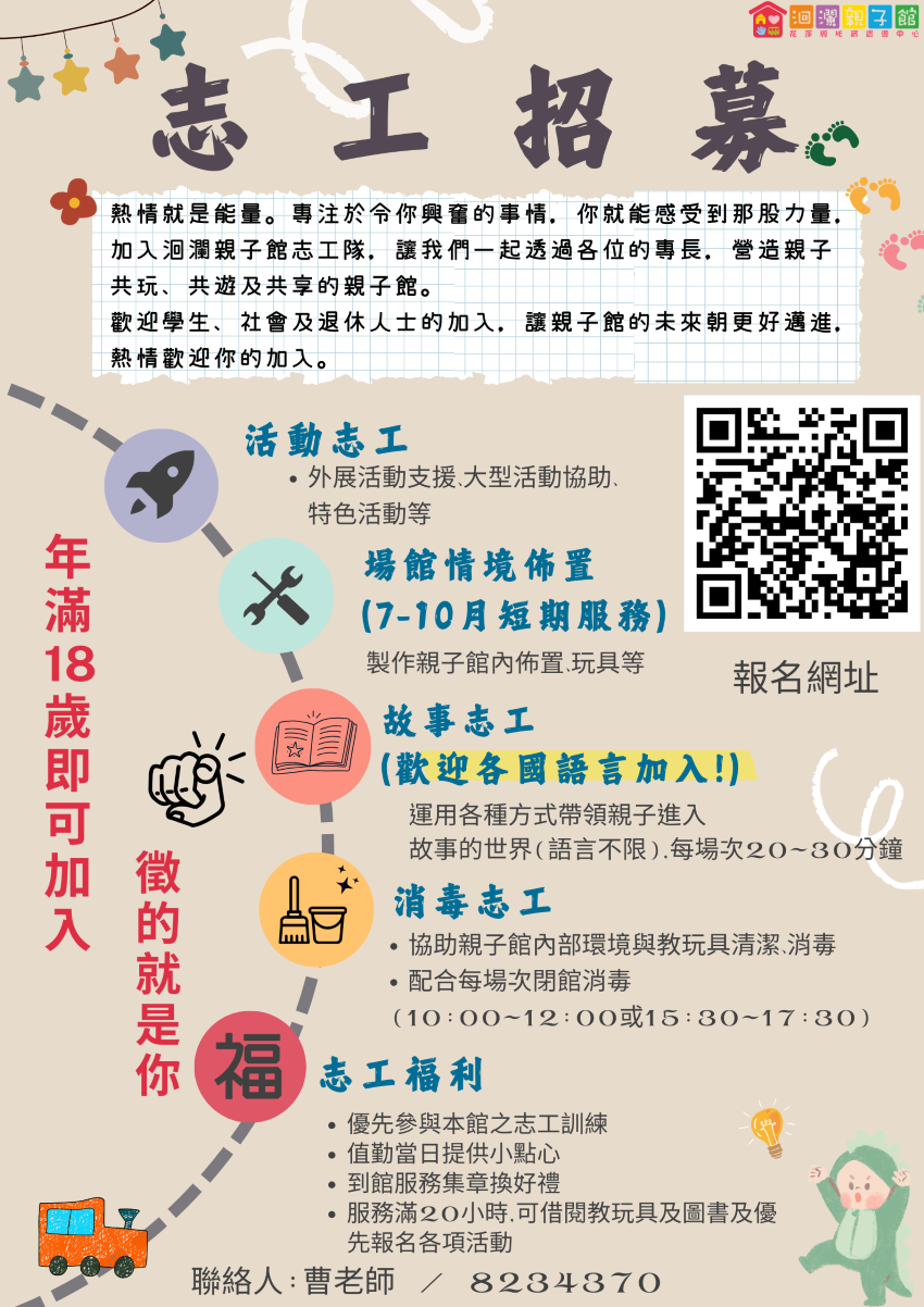 114年花蓮縣洄瀾親