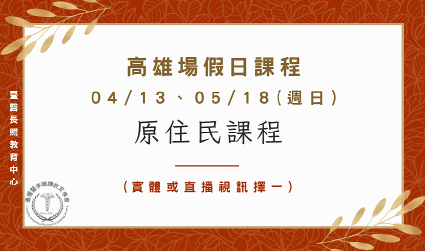 高雄場(實體＋直播視