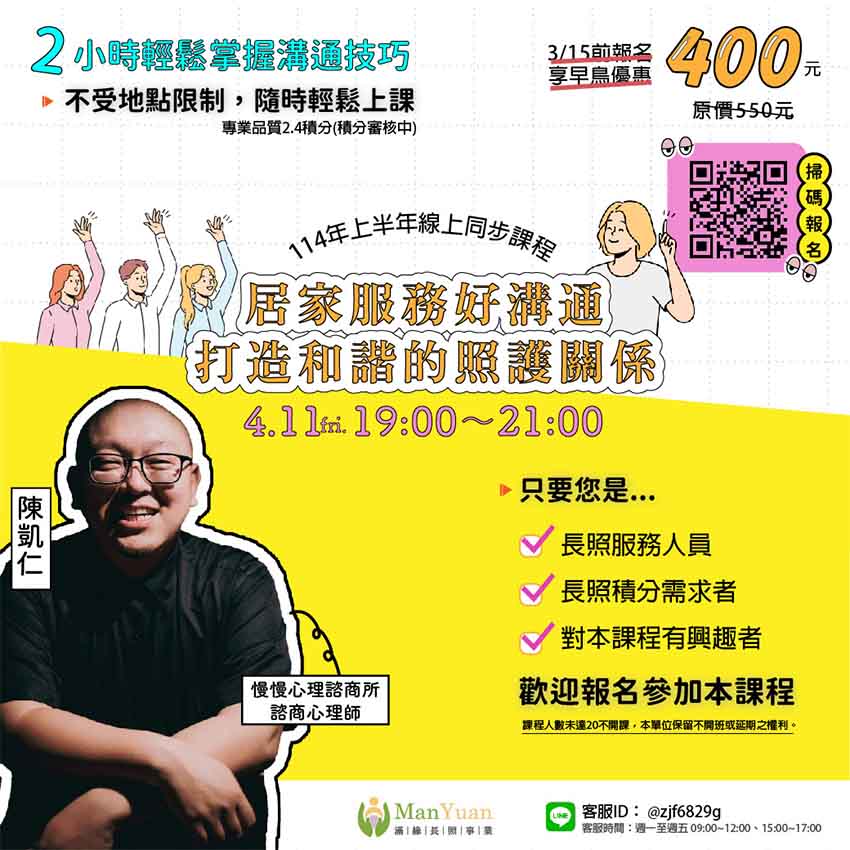 【高雄滿緣｜長照積分