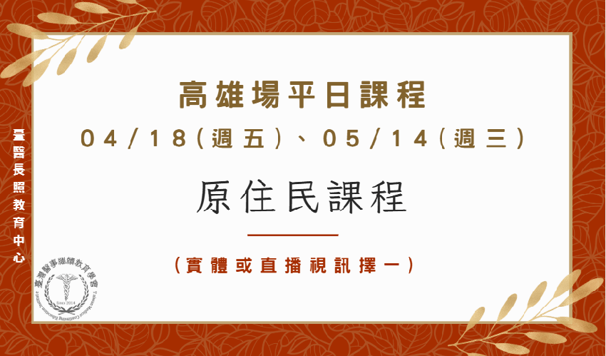 高雄場(實體＋直播視