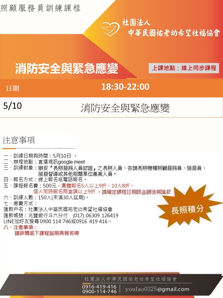 114/5/10消防