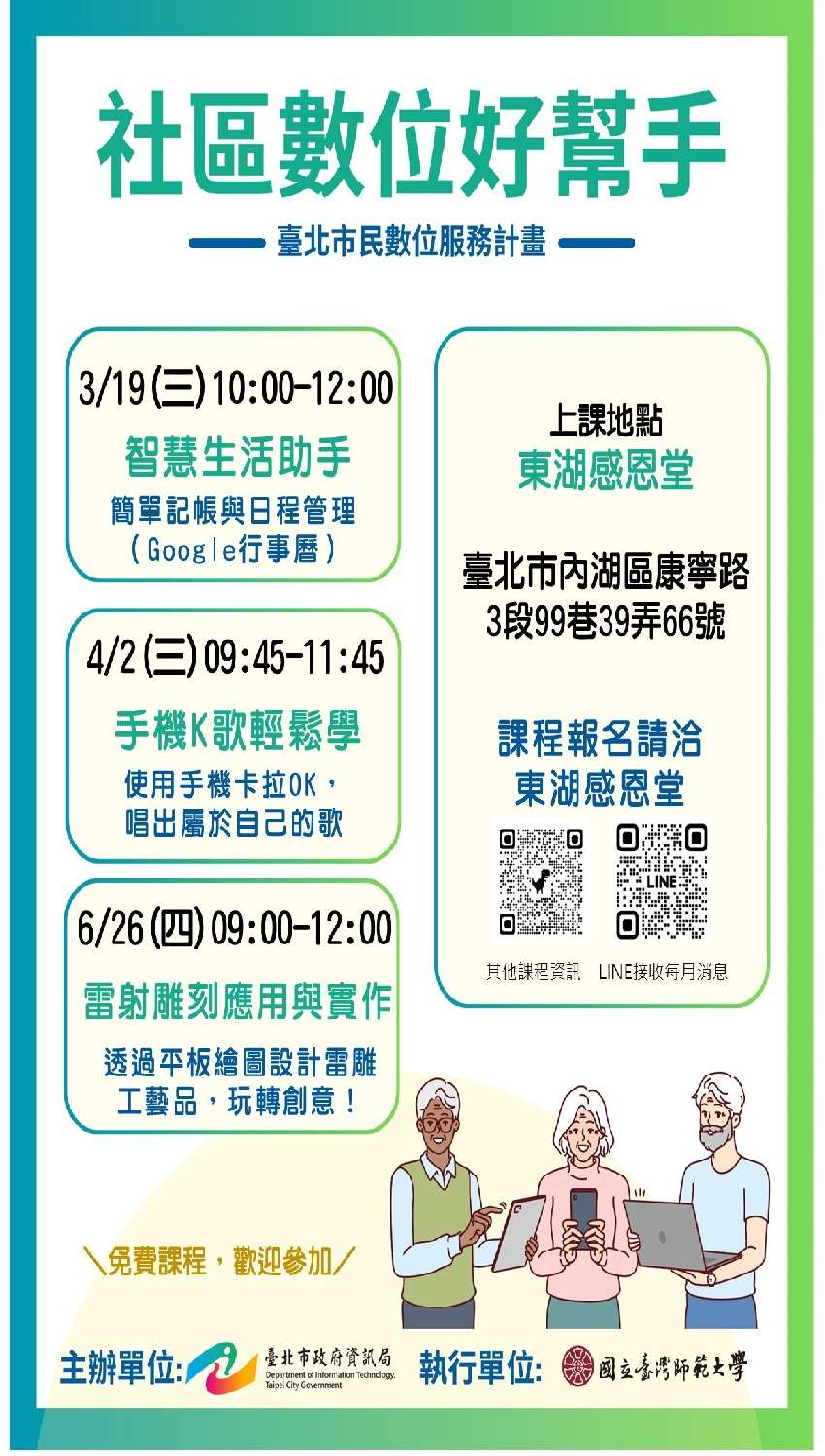 東湖感恩堂114年社