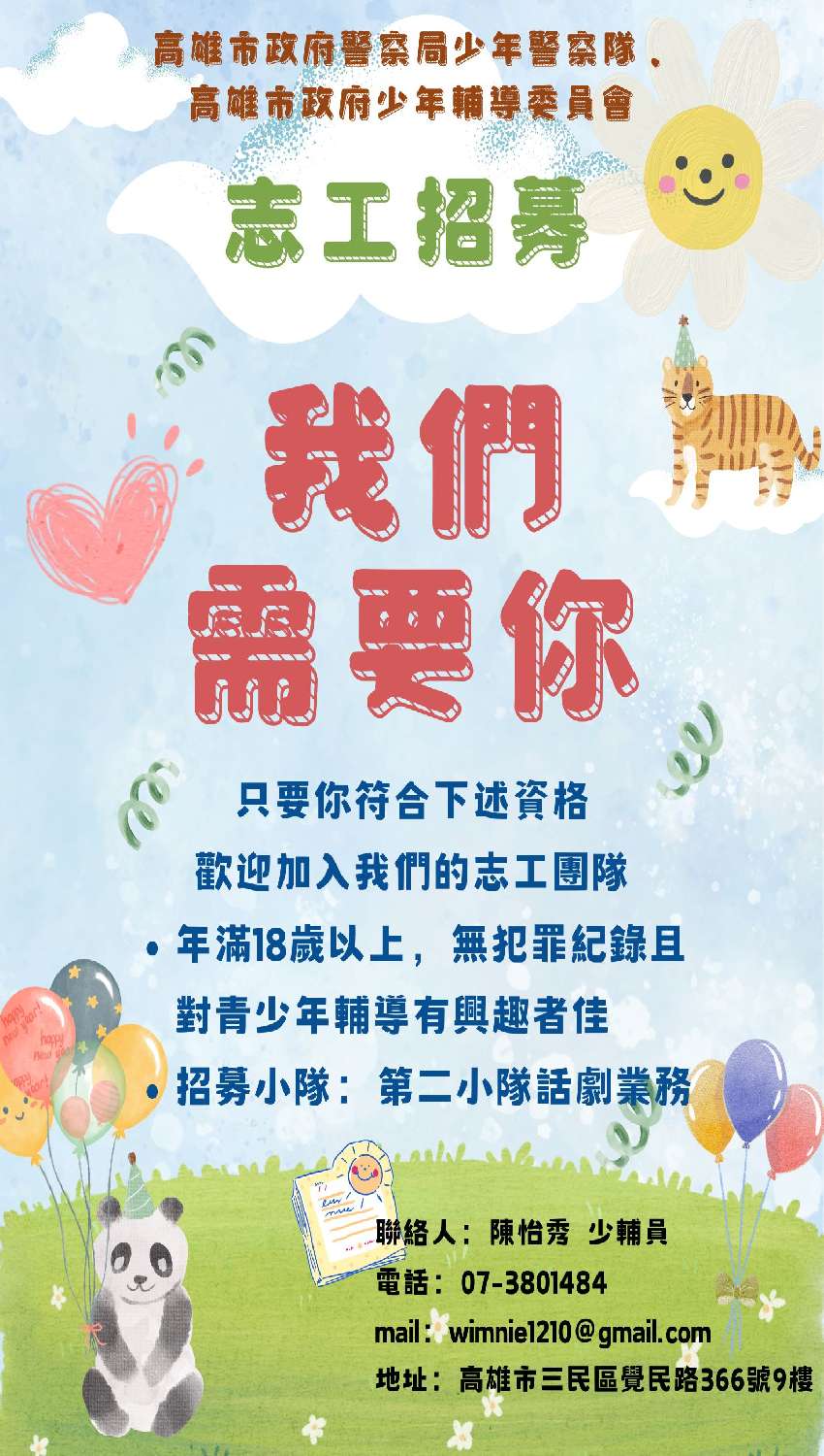 高雄市政府警察局少年