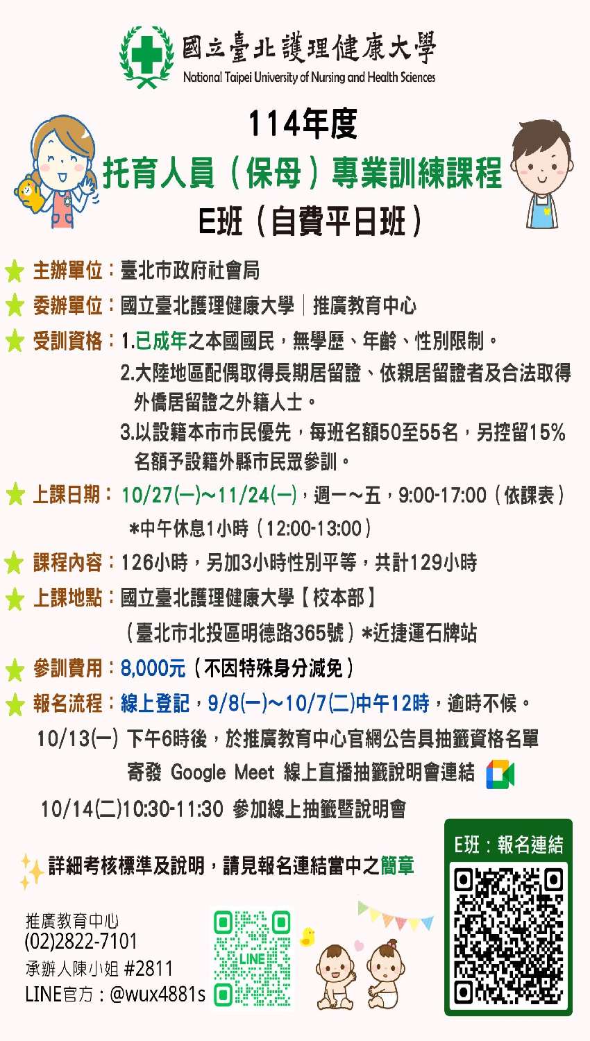 114年10月：臺北