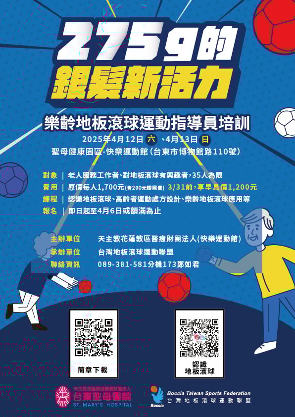 2025年樂齡地板滾