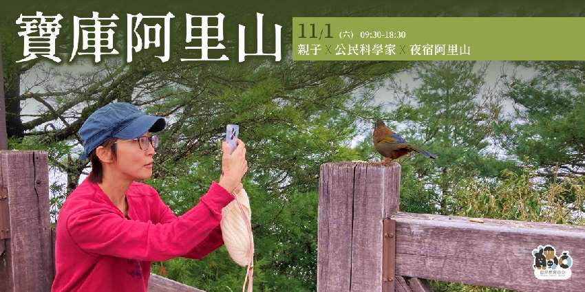 觸口自然教育中心－寶