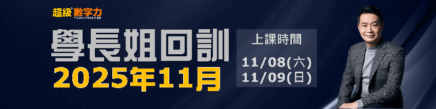 【回訓: 2025年