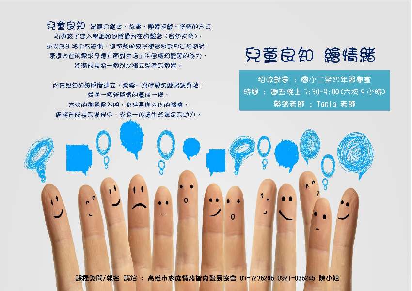 2025高雄eq兒童