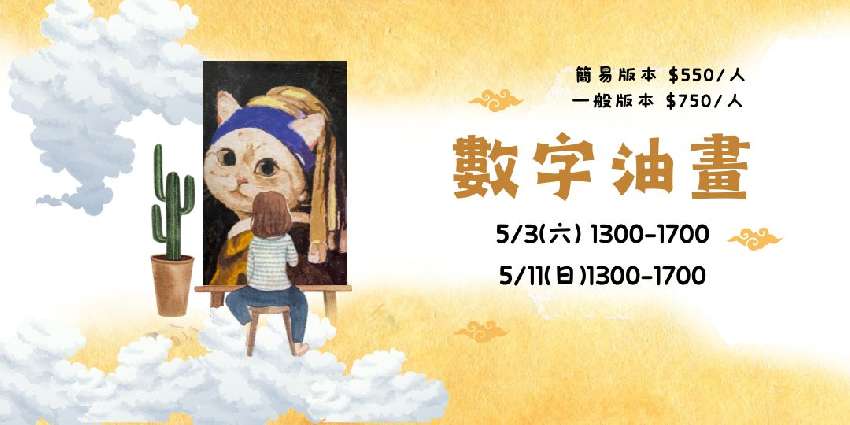 114年5月 數字油