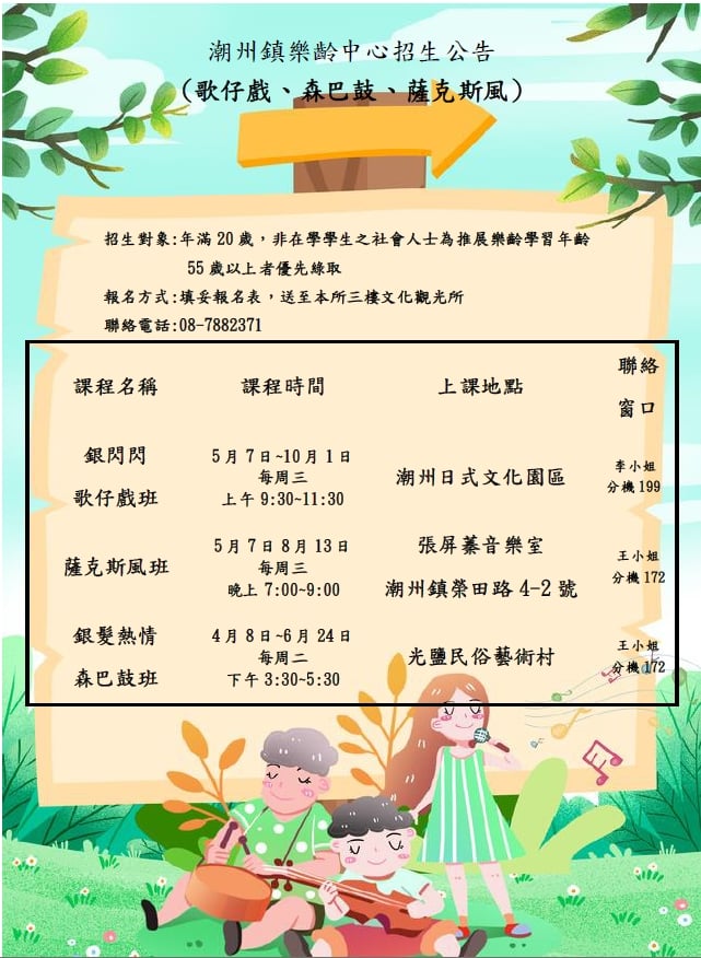 潮州鎮樂齡中心招生