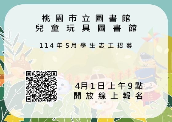 桃園市立圖書館【兒童