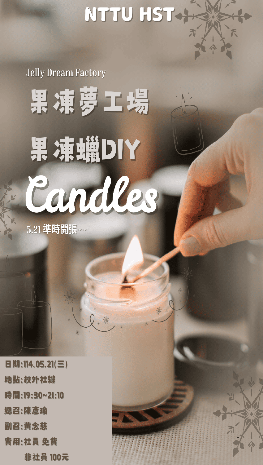 果凍夢工場-果凍蠟D