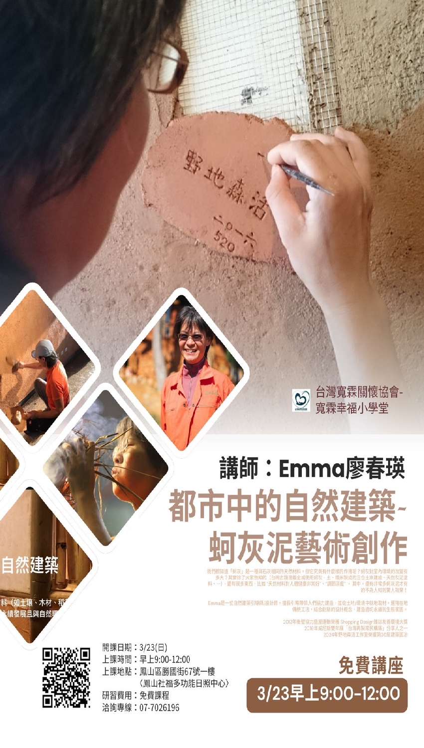 都市中的自然建築-蚵