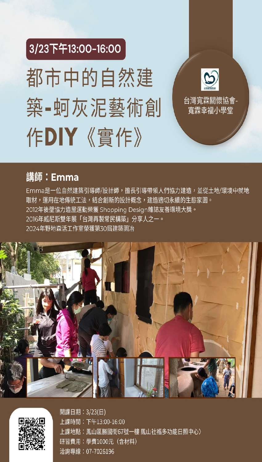 都市中的自然建築-蚵