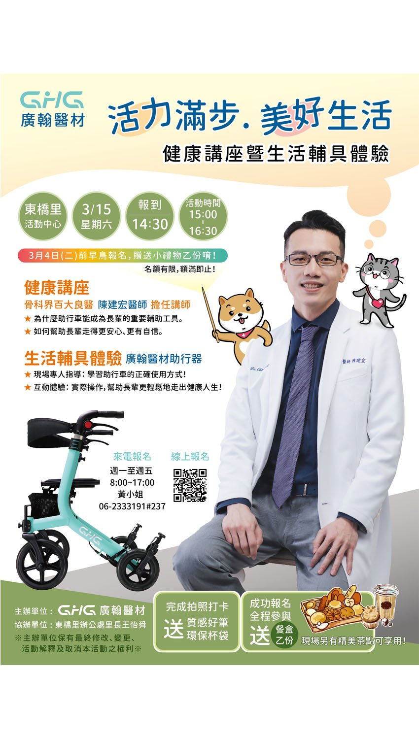 0315活力滿步，美