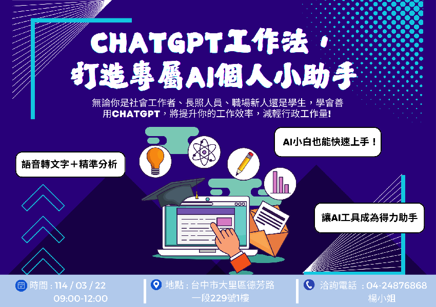 【台中場】Chatg