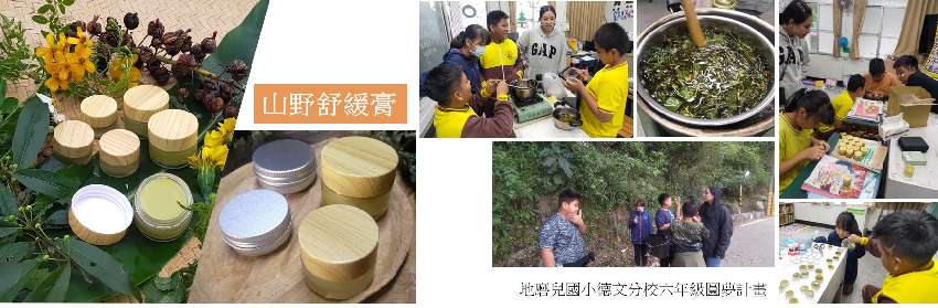 山野舒緩膏  地磨兒