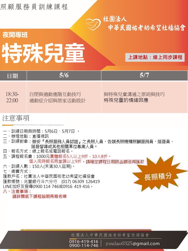 114/5/6特殊兒