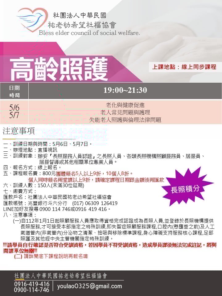 114/5/6高齡照
