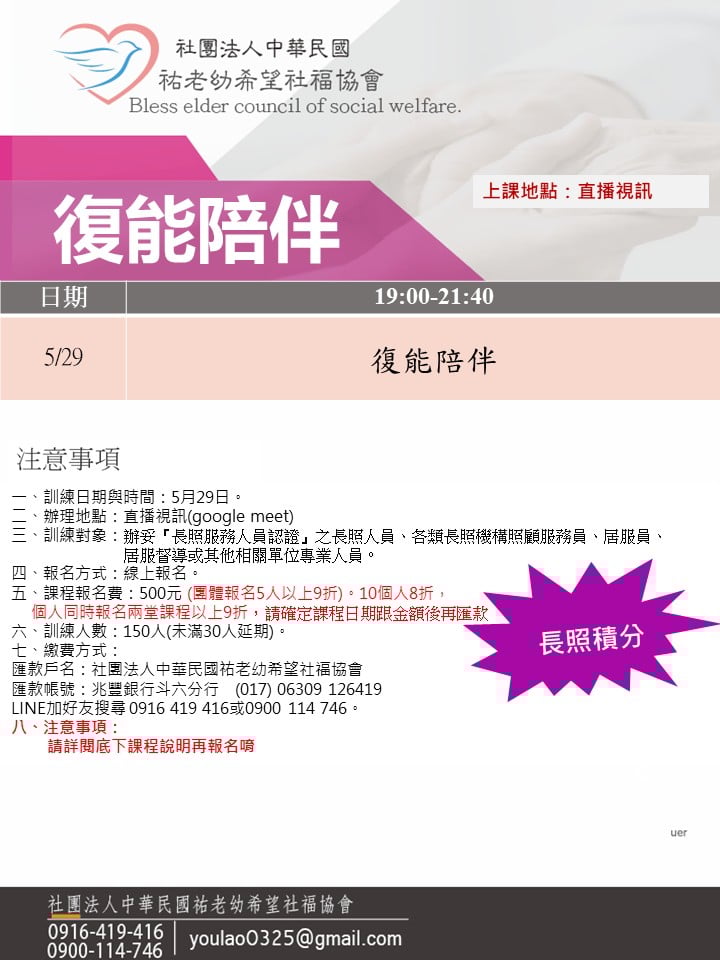 114/5/29復能