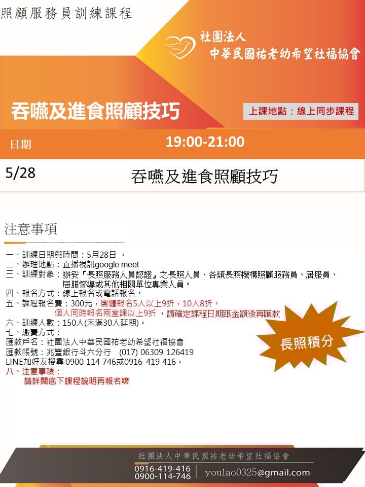 114/5/28吞嚥