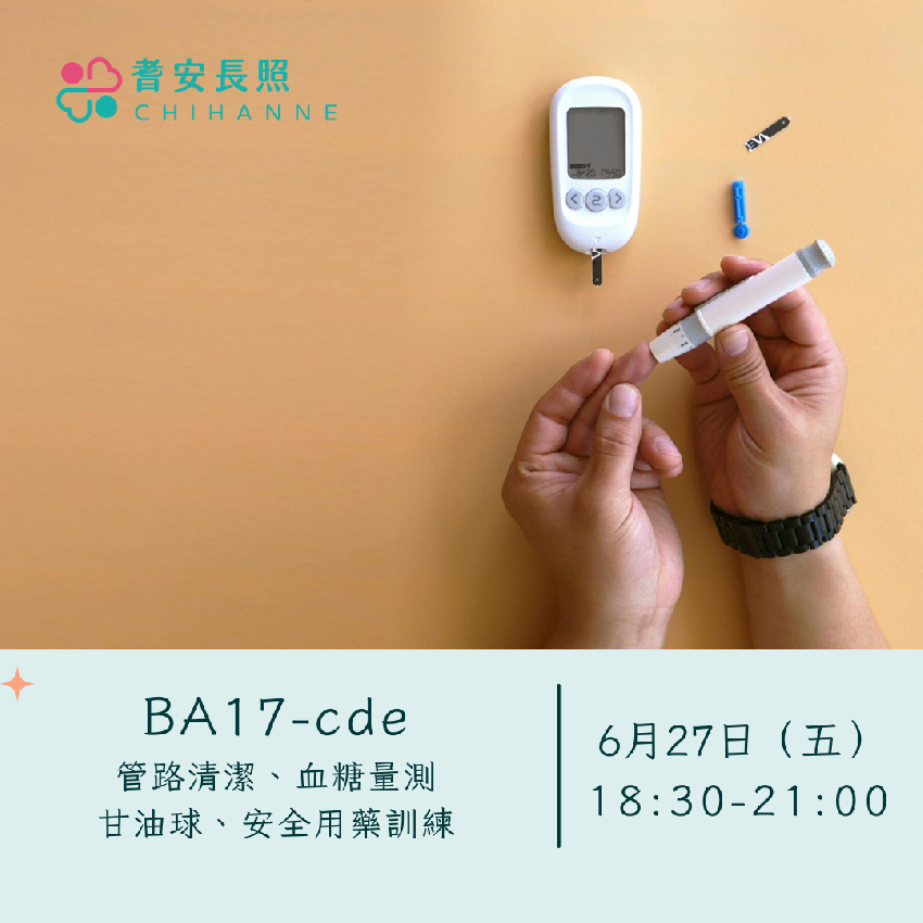 居家常見管路清潔及糖