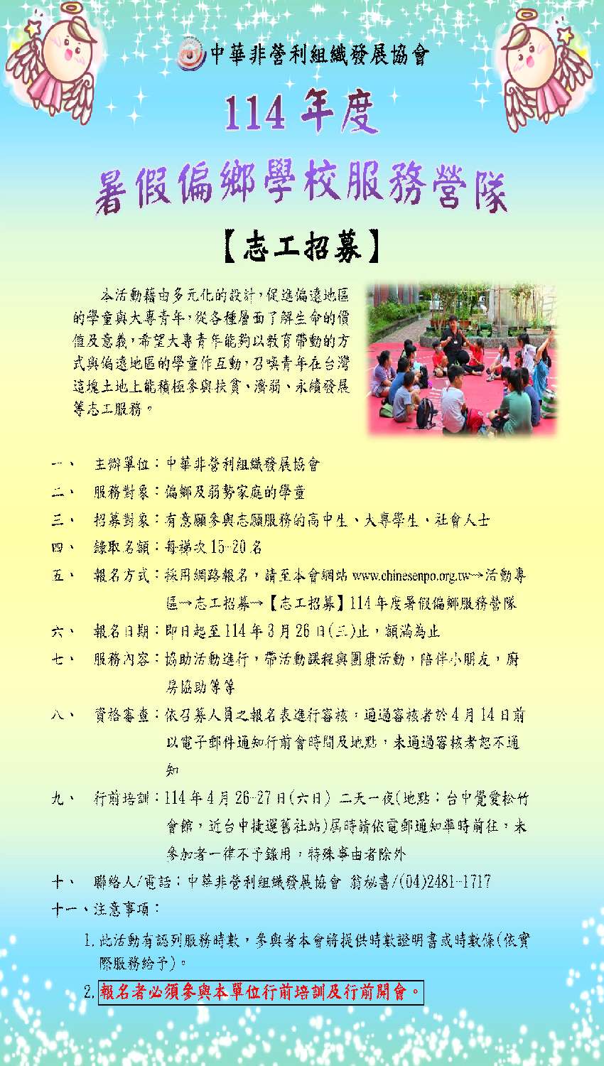 【暑假服務志工招募】