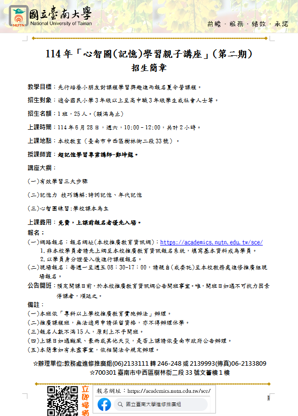 國立臺南大學 114