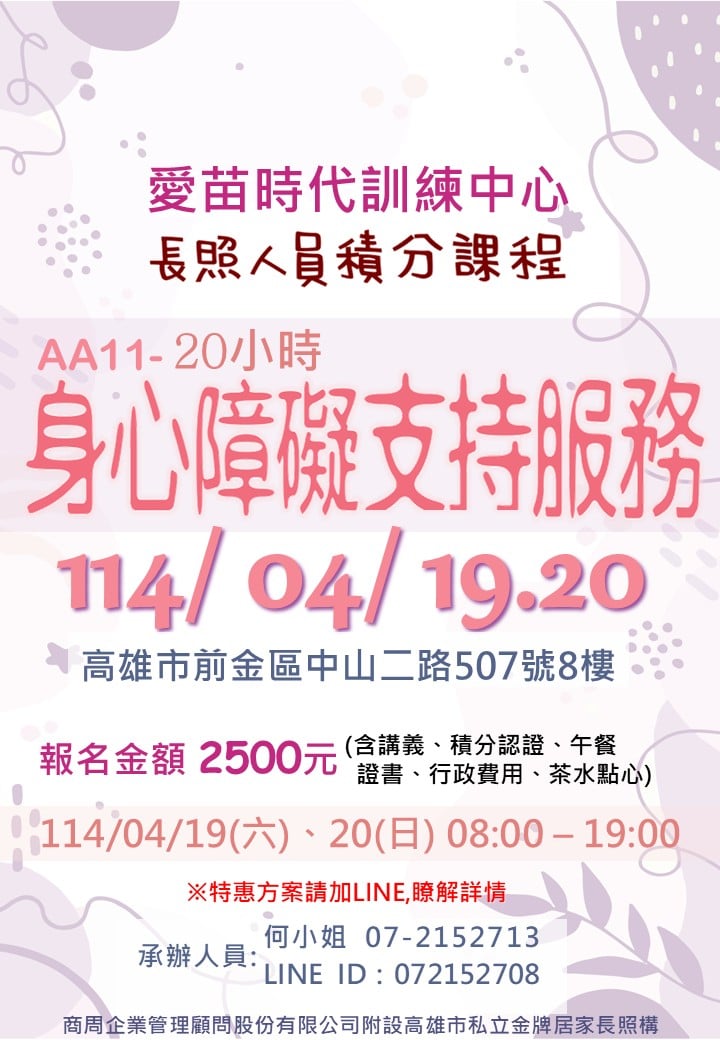 【114年04月身障