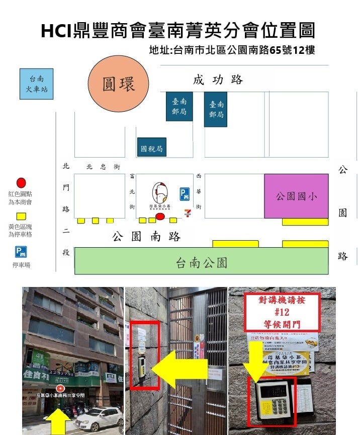 HCI鼎豐【臺南商業